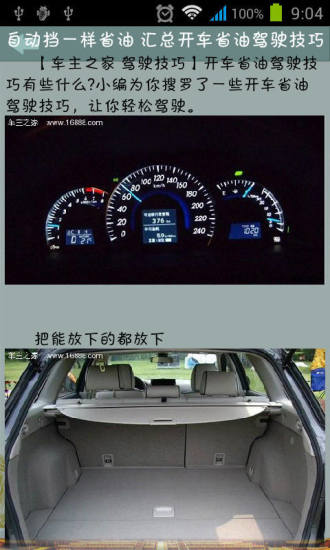 免費下載生活APP|车主之家新手省油技巧 app開箱文|APP開箱王