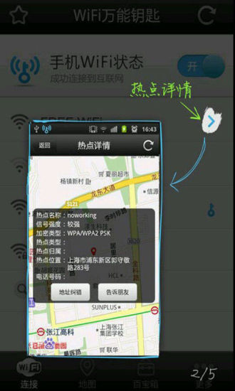 【免費工具App】全WiFi万能钥匙-APP點子