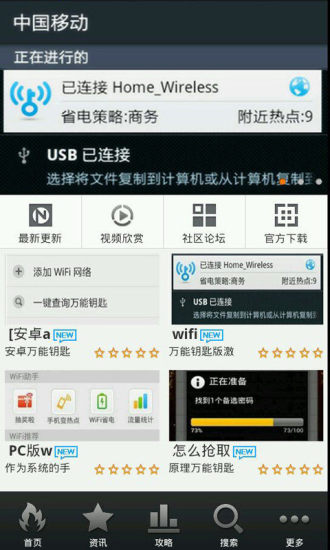 【免費工具App】全WiFi万能钥匙-APP點子