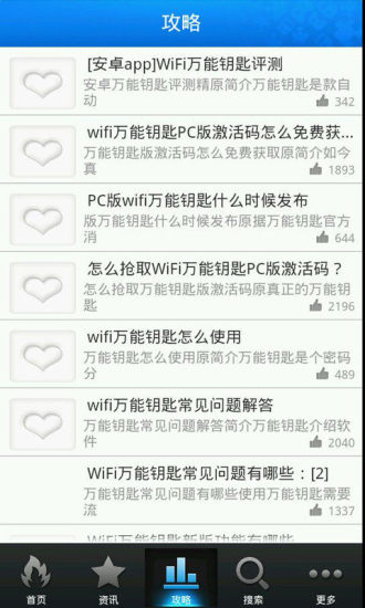 【免費工具App】全WiFi万能钥匙-APP點子