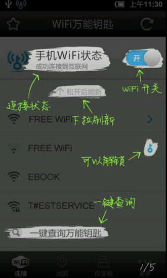 【免費工具App】全WiFi万能钥匙-APP點子