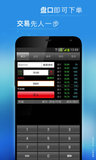 【免費財經App】全能行证券终端（佣金宝客户端）-APP點子