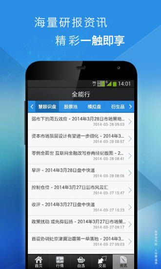 【免費財經App】全能行证券终端（佣金宝客户端）-APP點子