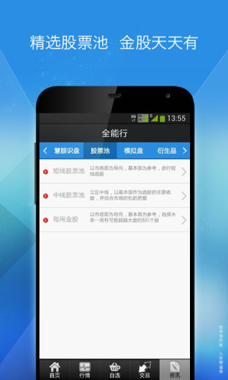 【免費財經App】全能行证券终端（佣金宝客户端）-APP點子