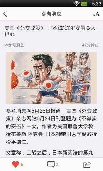 【免費新聞App】参考消息-APP點子