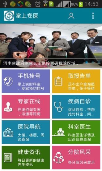 免費下載健康APP|掌上郑医 app開箱文|APP開箱王