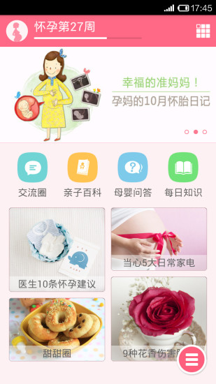 免費下載健康APP|亲子宝典 app開箱文|APP開箱王