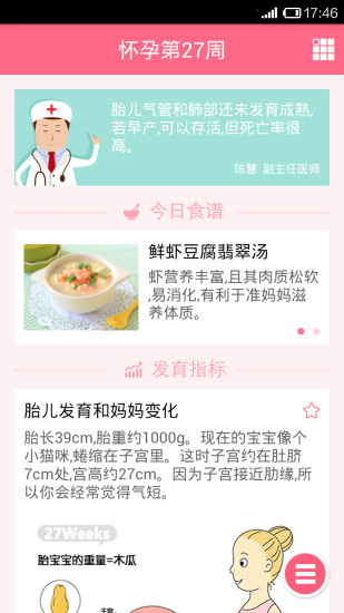 【免費健康App】亲子宝典-APP點子