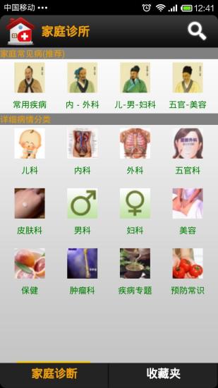 免費下載健康APP|家庭医生 app開箱文|APP開箱王