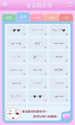 【免費娛樂App】变变颜文字-APP點子