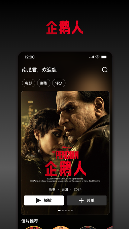 南瓜电影 截图 2