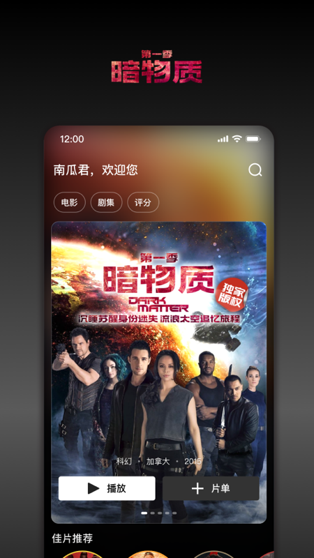 南瓜电影 截图 3