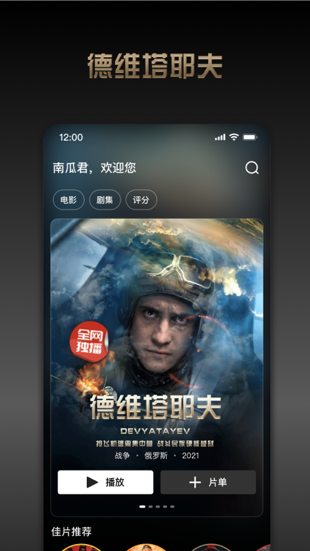 南瓜电影 截图 4