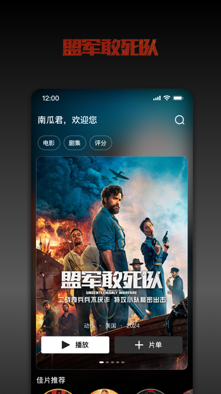 南瓜电影 截图 5
