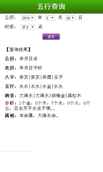 免費下載工具APP|五行查询 app開箱文|APP開箱王