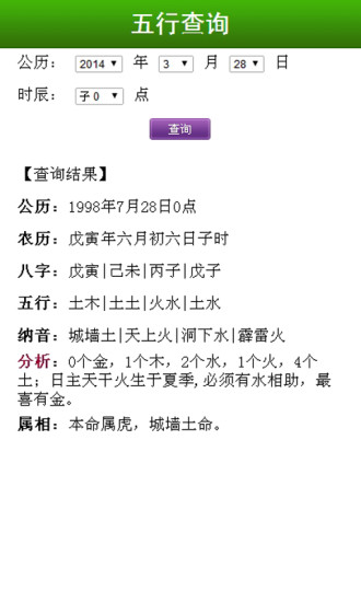 免費下載工具APP|五行查询 app開箱文|APP開箱王