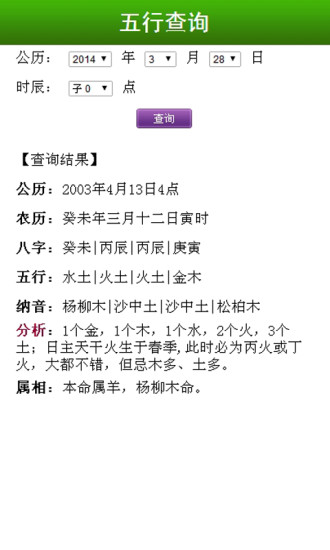 免費下載工具APP|五行查询 app開箱文|APP開箱王