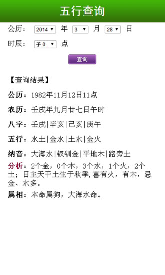免費下載工具APP|五行查询 app開箱文|APP開箱王