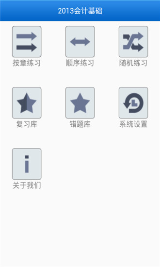 免費下載教育APP|会计考试大全 app開箱文|APP開箱王