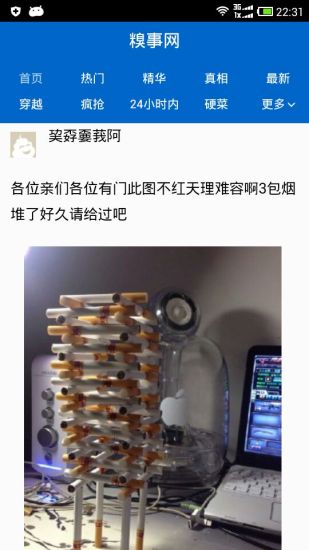 糗事网