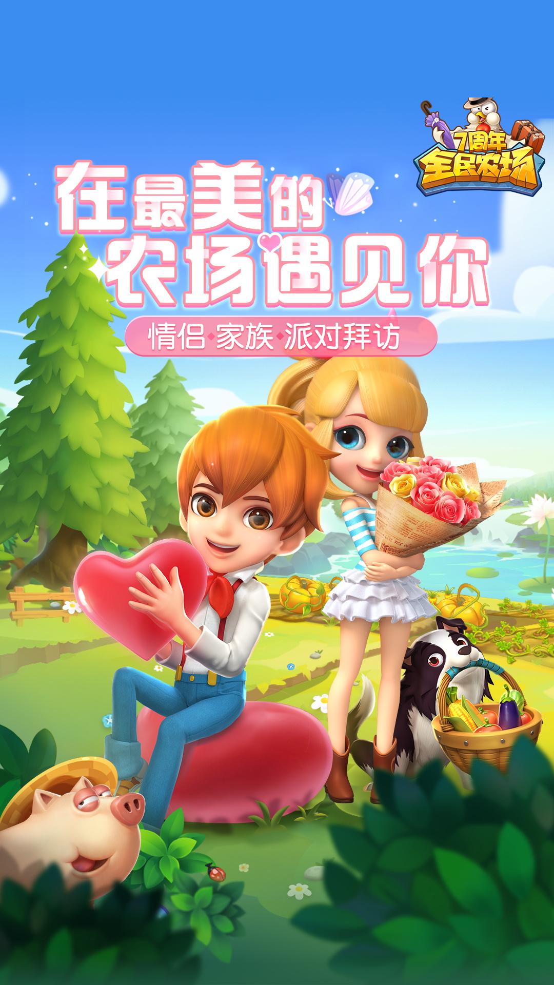 全民农场原版下载截图0