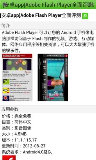 【免費媒體與影片App】flash播放器-APP點子