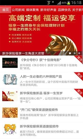 免費下載新聞APP|新华资讯通 app開箱文|APP開箱王