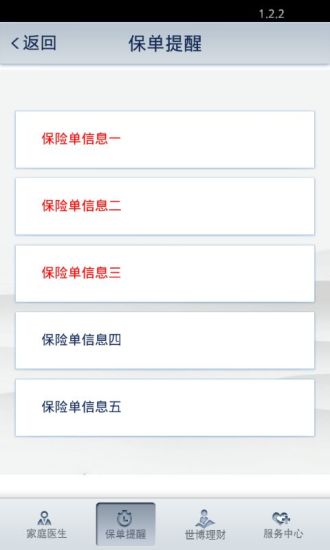 免費下載財經APP|保险伴侣 app開箱文|APP開箱王