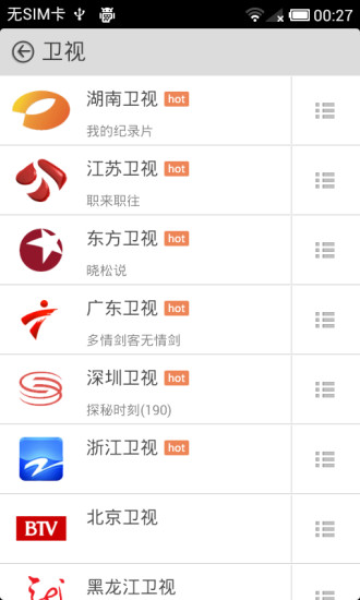 免費下載媒體與影片APP|中国网络电视 app開箱文|APP開箱王