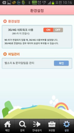 免費下載音樂APP|뮤직벨천국 app開箱文|APP開箱王