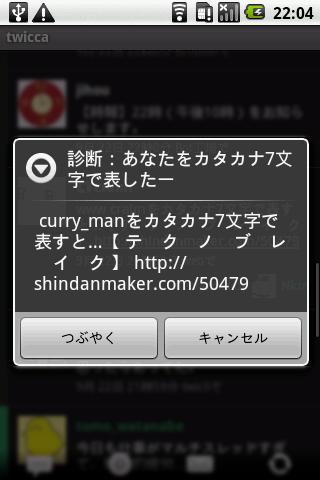 twicca ShindanMaker plugin