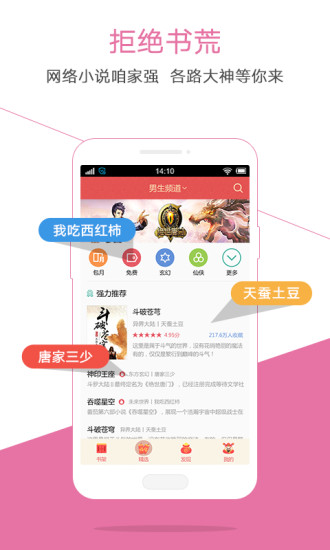 【免費書籍App】QQ阅读-APP點子