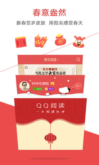 【免費書籍App】QQ阅读-APP點子