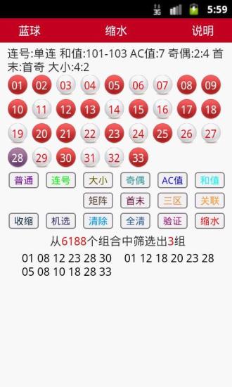 免費下載生活APP|双色球小助手 app開箱文|APP開箱王