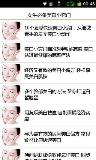 免費下載書籍APP|女生必备美白小窍门 app開箱文|APP開箱王