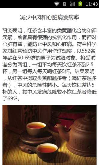 揭红茶6大健康益处