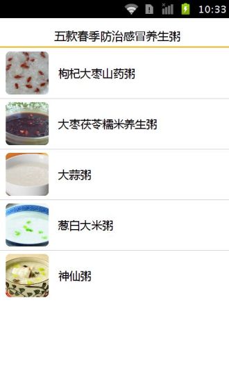 免費下載健康APP|五款春季防治感冒养生粥 app開箱文|APP開箱王