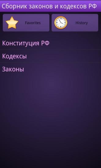 免費下載書籍APP|Законы РФ app開箱文|APP開箱王