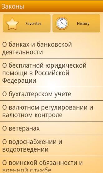 免費下載書籍APP|Законы РФ app開箱文|APP開箱王