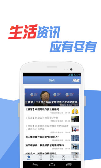 【免費新聞App】公众号123-APP點子