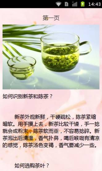 品茶学之论辨茶与品茶