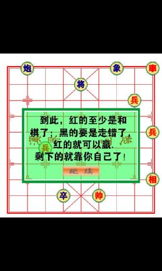 免費下載棋類遊戲APP|象棋残局 app開箱文|APP開箱王