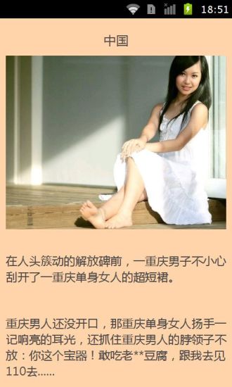 【免費娛樂App】美女被刮开裙子的反应-APP點子