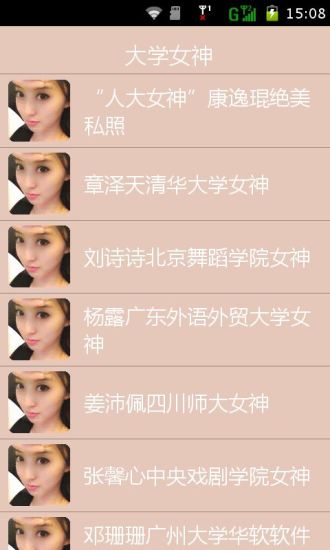 免費下載娛樂APP|大学女神 app開箱文|APP開箱王