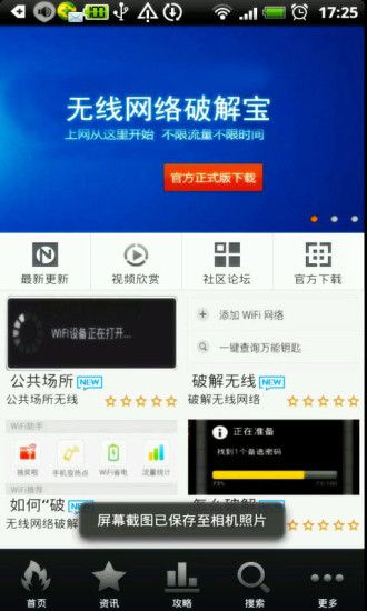 【免費工具App】无线网络万能钥匙-APP點子