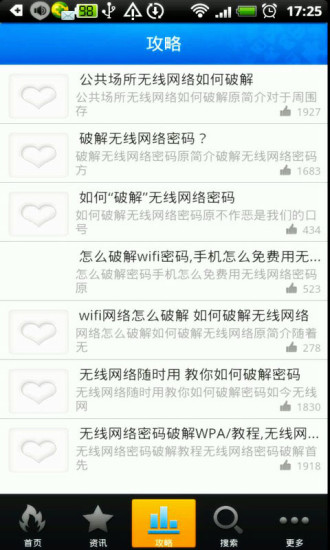 【免費工具App】无线网络万能钥匙-APP點子