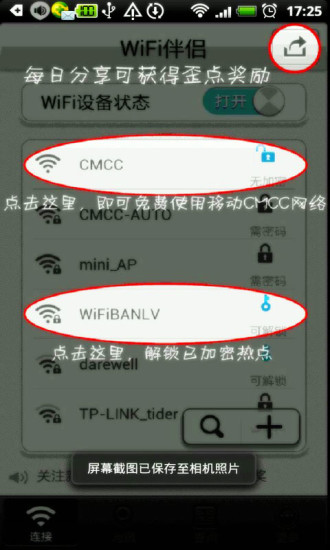 【免費工具App】无线网络万能钥匙-APP點子