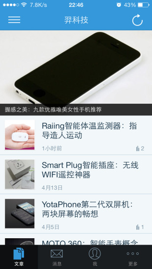 免費下載新聞APP|羿科技 app開箱文|APP開箱王