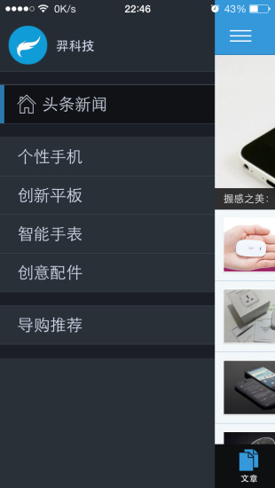 免費下載新聞APP|羿科技 app開箱文|APP開箱王