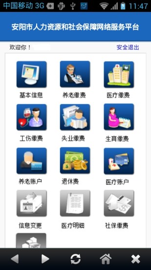 免費下載生活APP|安阳社保手机服务平台 app開箱文|APP開箱王